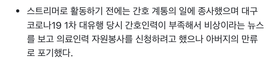버튜버)의외로 의료계에서 일하던 사람_2.jpg