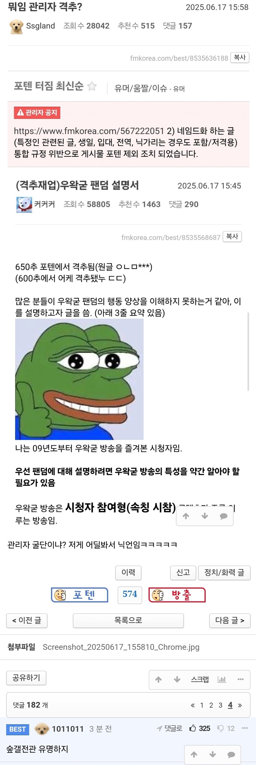 ㅇㅇㄱ) 펨코 숲게시판이 최후 방어선인 이유.jpg_1.jpg