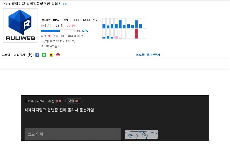 정떡이랑 성별갈등글 쓰지말라면 이제 뭐함?_1.jpg