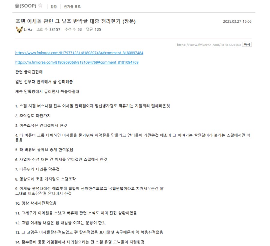 ㅇㅇㄱ) 이쪽 팬들이 얼마나 음흉하냐면_1.png