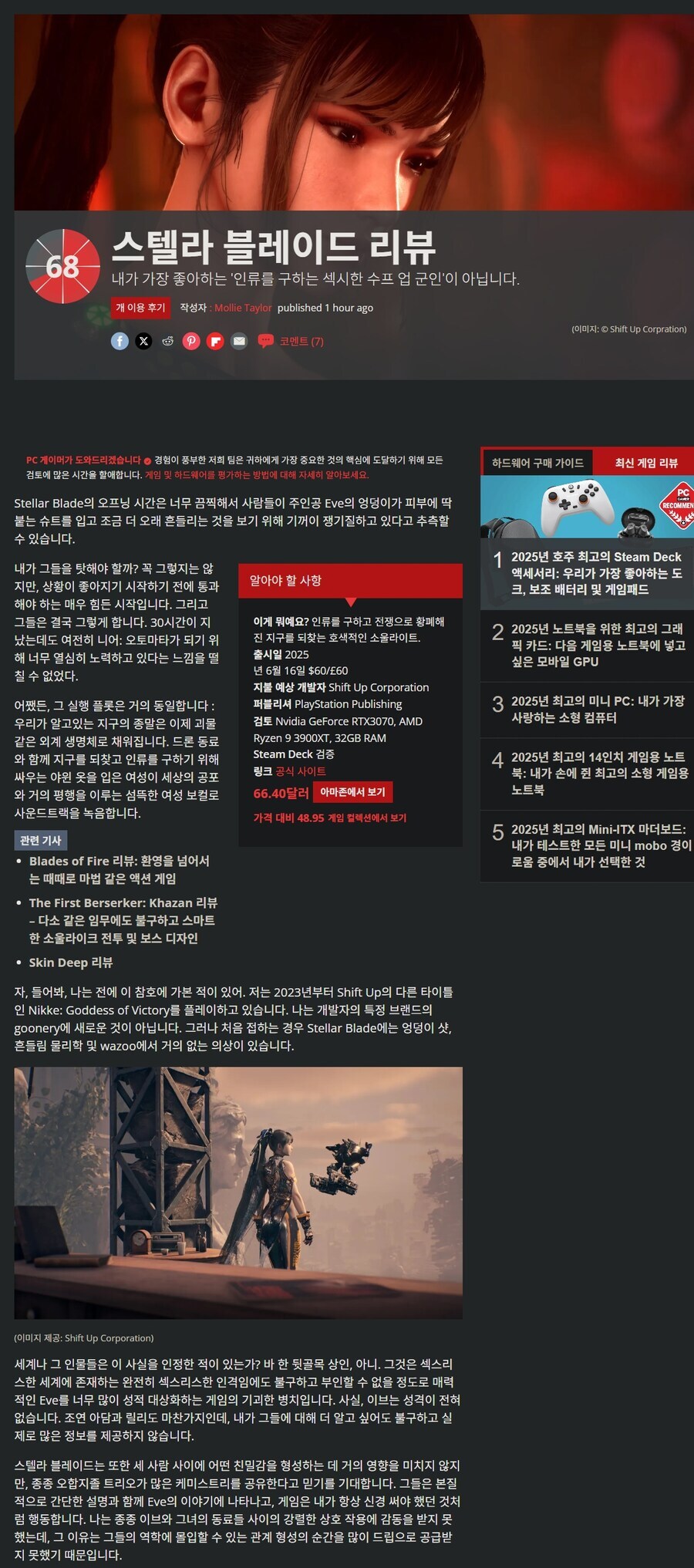 스텔라블레이드 리뷰 68점준 기사쓴 여자.jpg_1.jpg