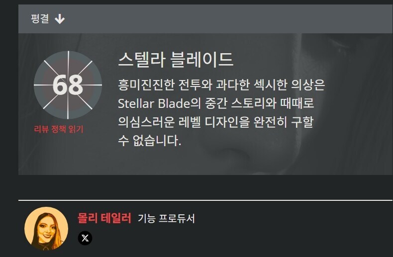 스텔라블레이드 리뷰 68점준 기사쓴 여자.jpg_2.jpg