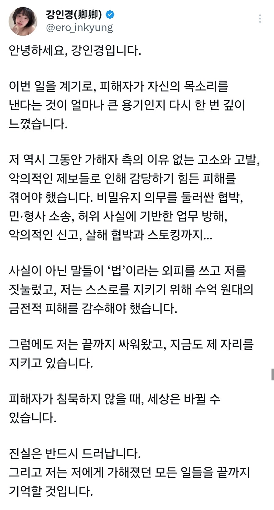 동료 모델의 폭로를 도왔던 강인경 근황_1.jpg