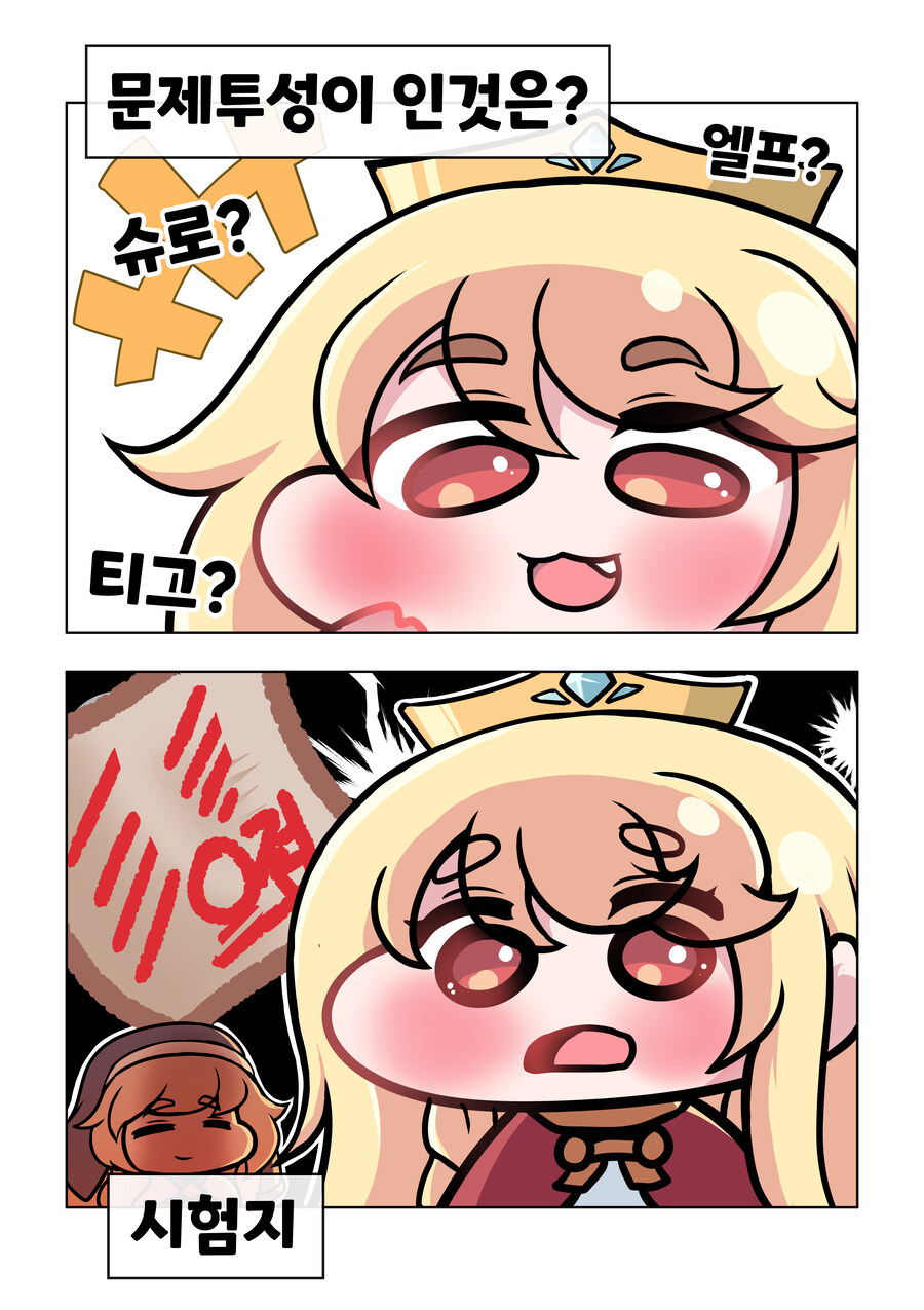 [트릭컬] 깔깔호호 사제님 유머집 12장_1.jpg