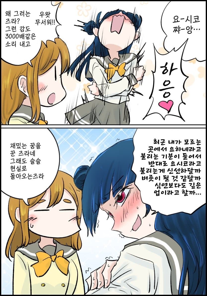 럽라) 감도 3천배(?) 요시코 쨩_1.jpg