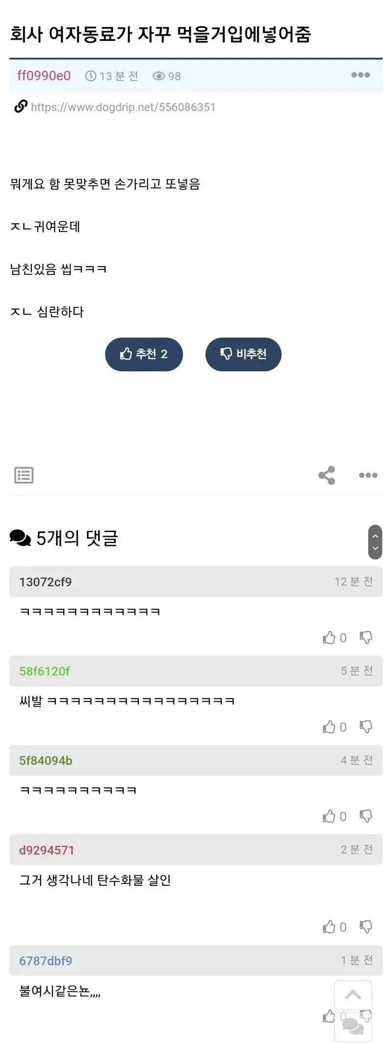직장 여자동료가 귀엽게 행동하며 입에다_1.png