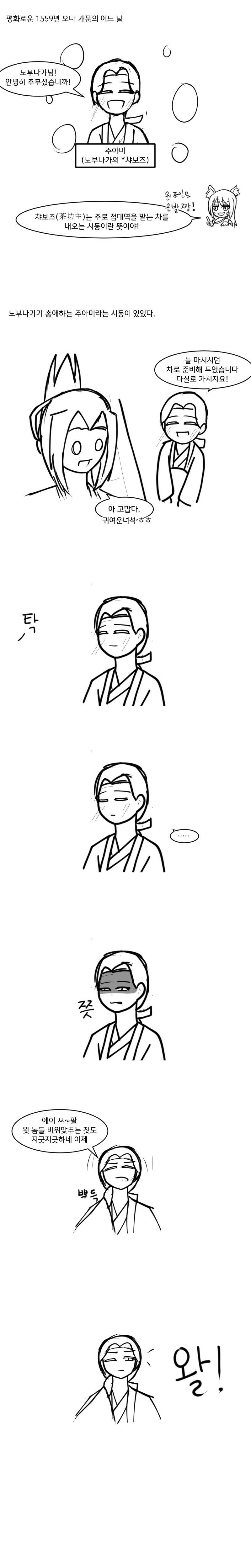 3분씩 보는 일본 전국시대 manhwa-8 노부카츠 숙청_5.jpg
