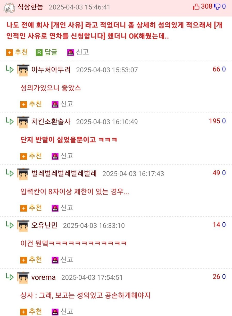 연차 사유 성의있게 다시 써오세요_1.png