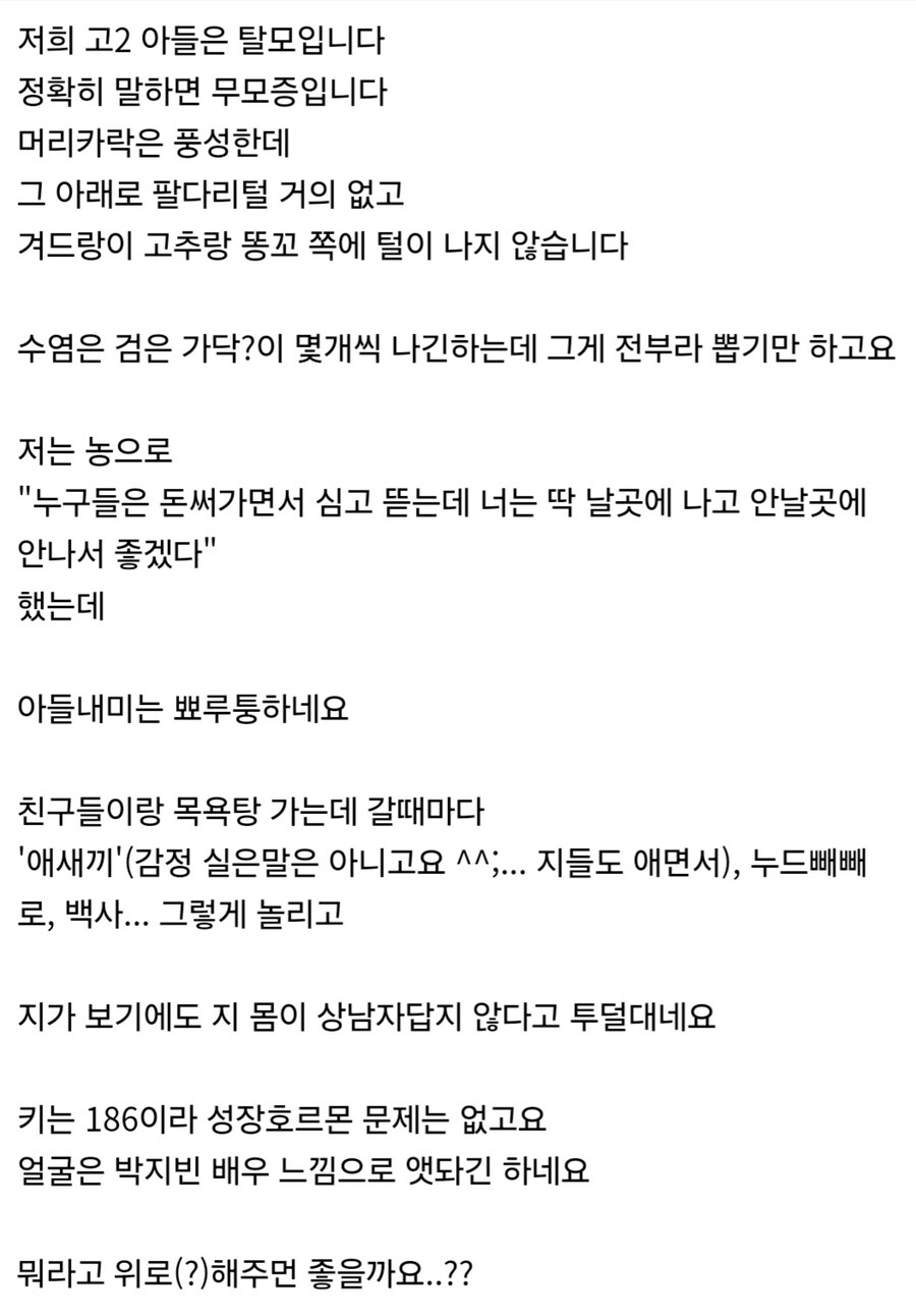 털이 안 나는게 불만인 고딩.jpg_2.jpg