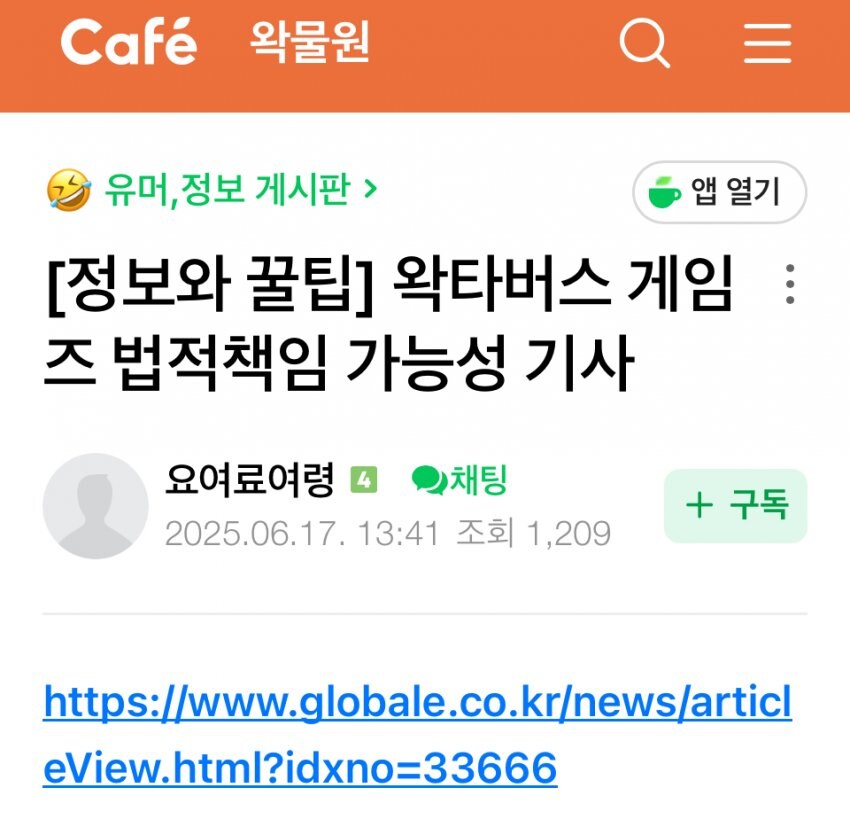 ㅇㅇㄱ) 왁타버스 게임즈 관련 문제 기사 올립니다_1.jpg