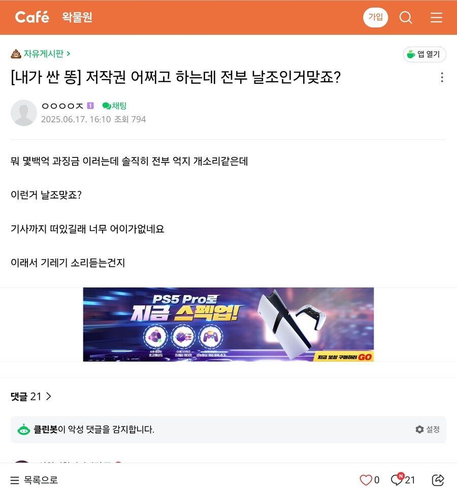 ㅇㅇㄱ) 저작권법??? 이건 기레기의 농간이에요_1.jpg