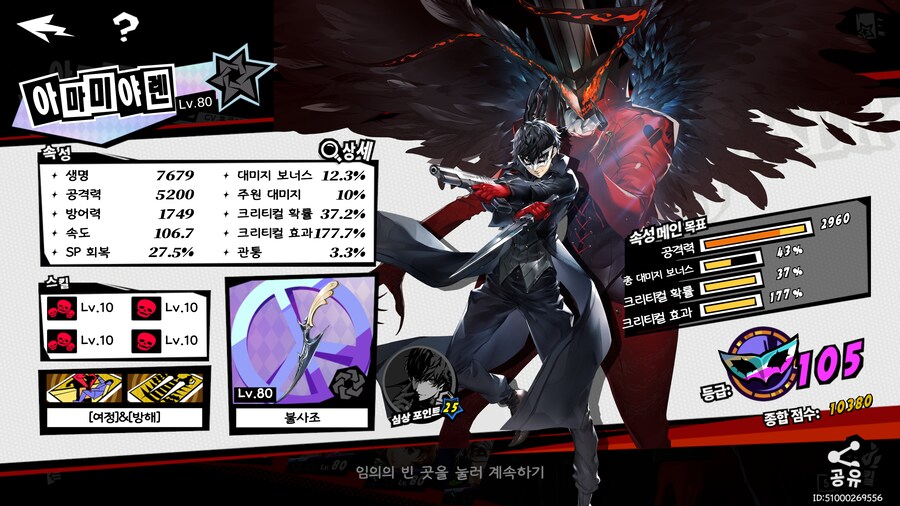 페르소나5X)결심신중이 그렇게 좋다고?_2.png