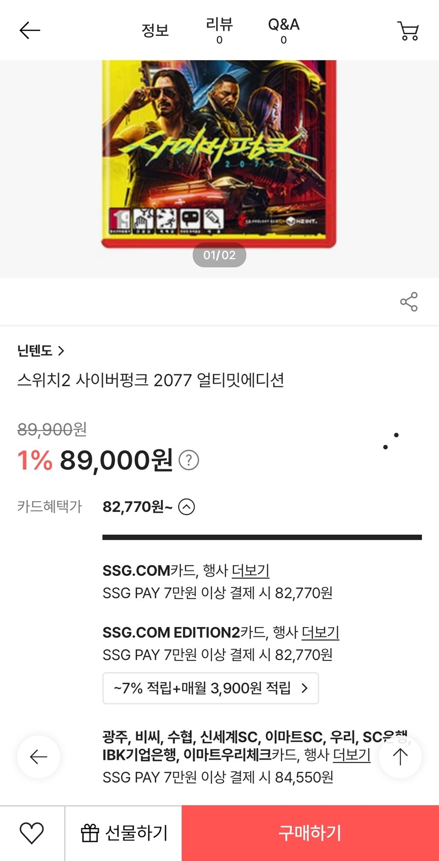 [SSG]스위치2 사이버펑크2077 U클럽, 우리카드외 81132원(배송비포함)_1.jpg