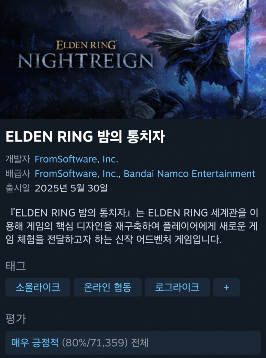 엘밤통) 스팀평가 '매우긍정적' 달성_1.png
