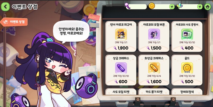 트릭컬) 100번째 사도 떳다_3.png