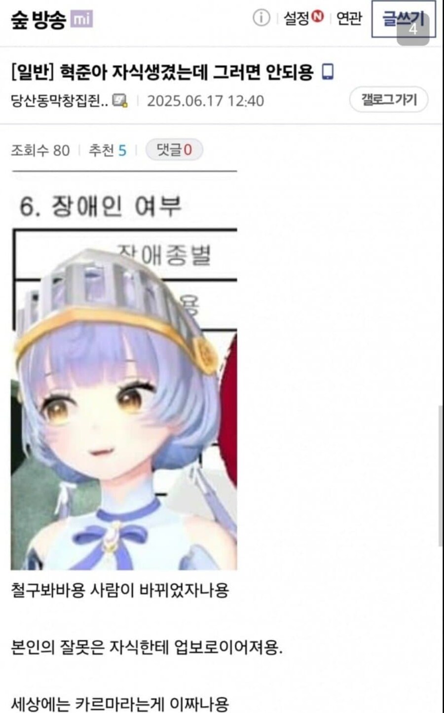 ㅇㅍㄹ) 혁준상이 왜 갑자기 오늘 사과를 했는가?_4.png