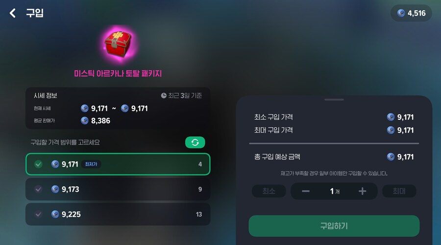 마비m) 패키지 판매가능도 내일까지네_1.png