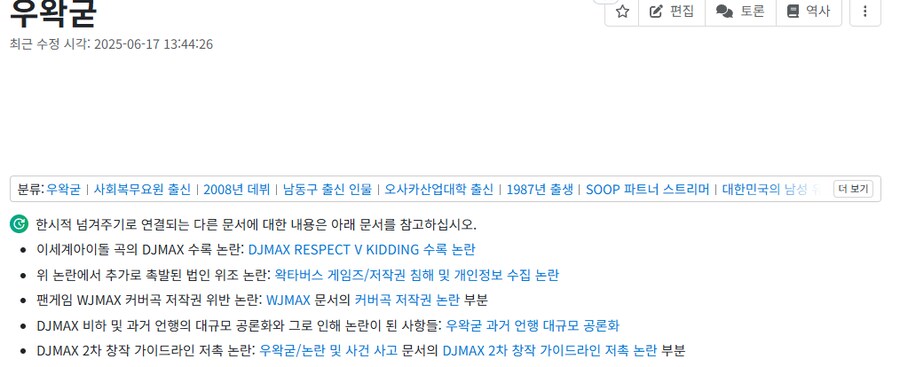 ㅇㅇㄱ 나무위키 근황.jpg_1.png