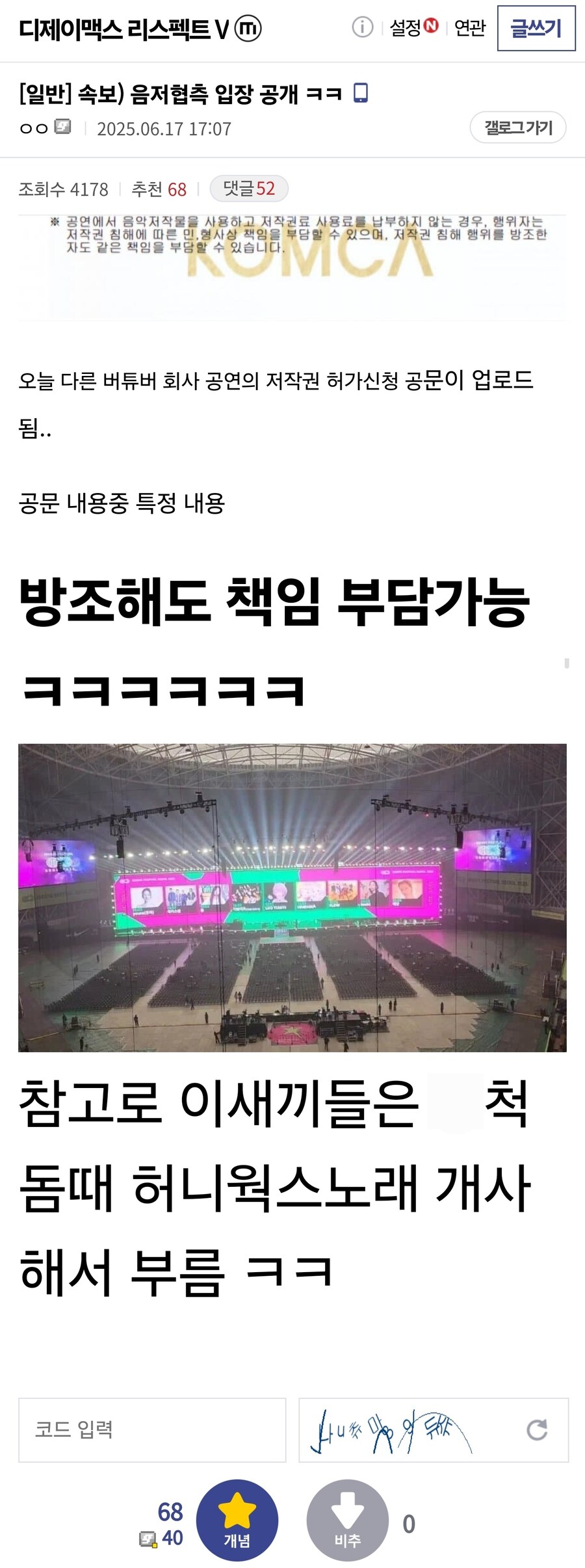 ㅇㅇㄱ) 음저협 입장 표명_1.jpg