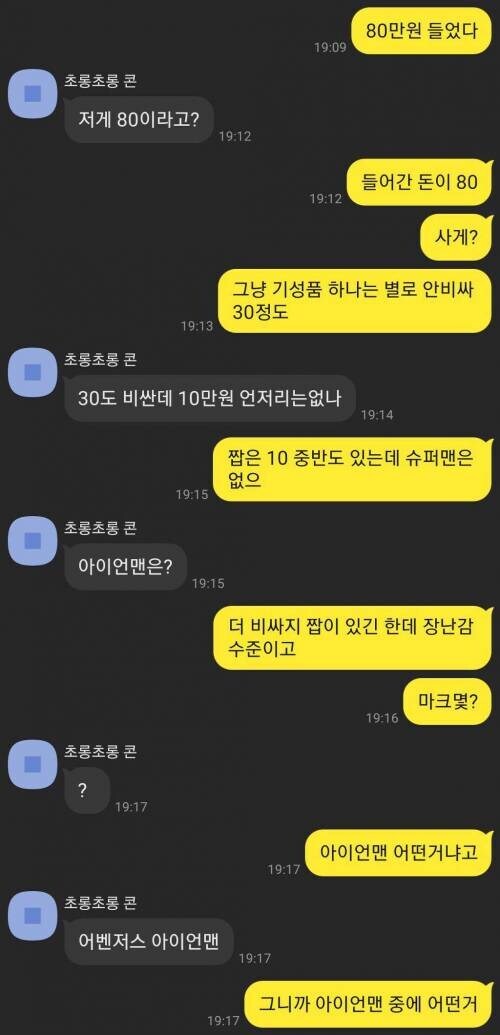 (혈압주의) 아이언맨 마크3을 말하는 신박한 방법_1.jpg