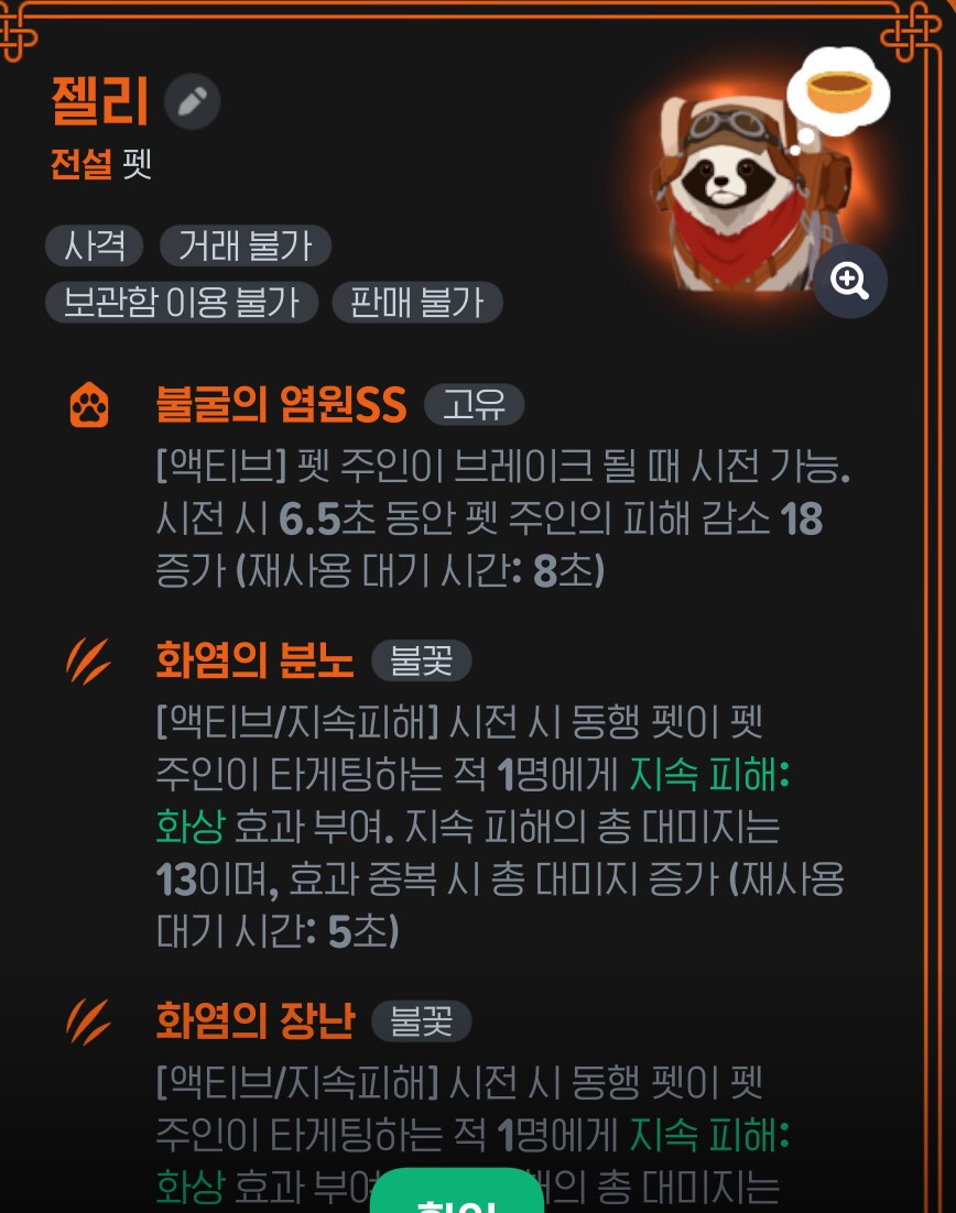 마비M) 화상스킬 진짜 이거 둘중에 하나만 적용돼?ㅠ_1.png
