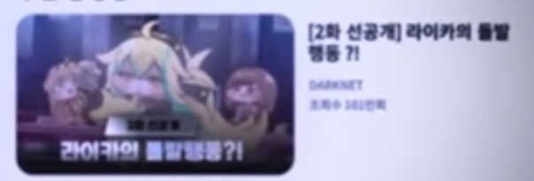 트릭컬)포도가 보고있던 다크넷 게시판 추천글 들_3.jpg