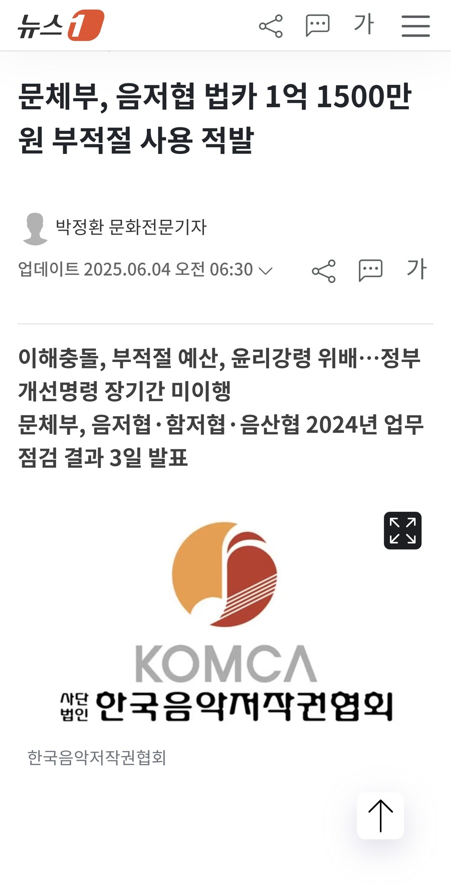 그 와중에 2주 전 음저협 뉴스.jpg_1.jpg