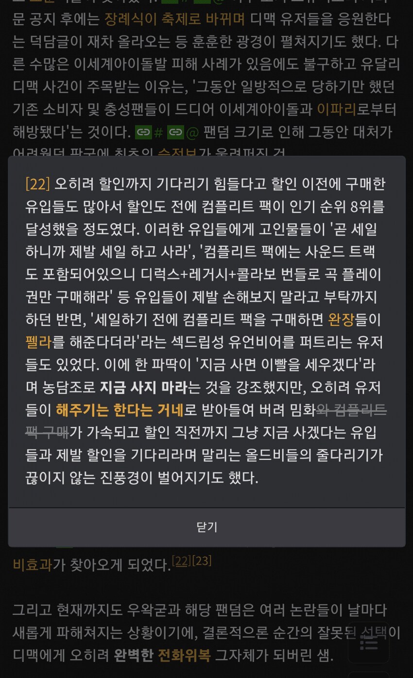 디맥) 그와중 나무위키에 박제 추가_1.png