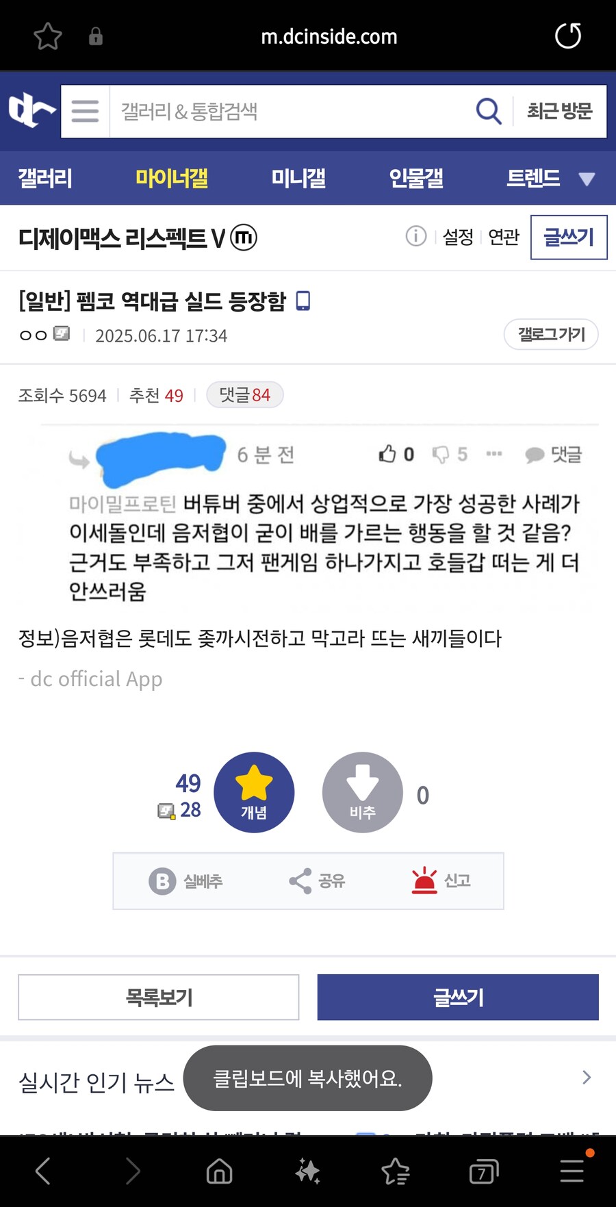 펨코 역대급 ㅇㅅㄷ 실드 등장함_1.jpg