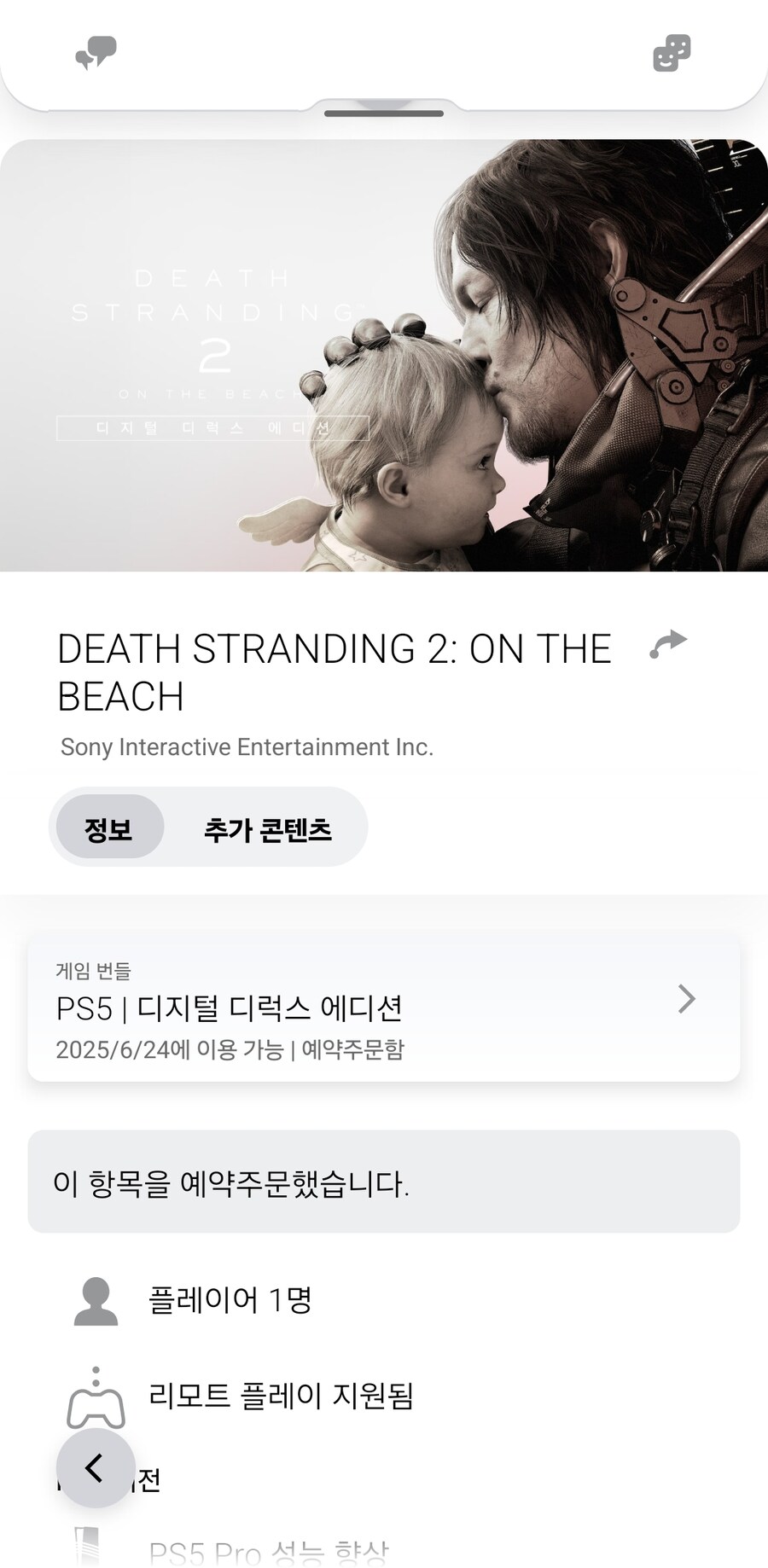데스스트랜딩2 구매완_1.jpg