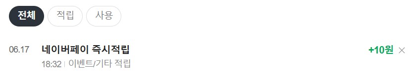 [네이버페이] 클릭 적립 10원(살아있음) + 10원x3(종료)_3.png