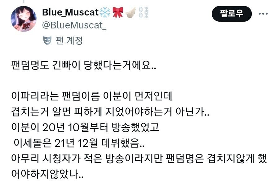 ㅇㅇㄱ)팬네임도 긴빠이 당했었네_2.jpg
