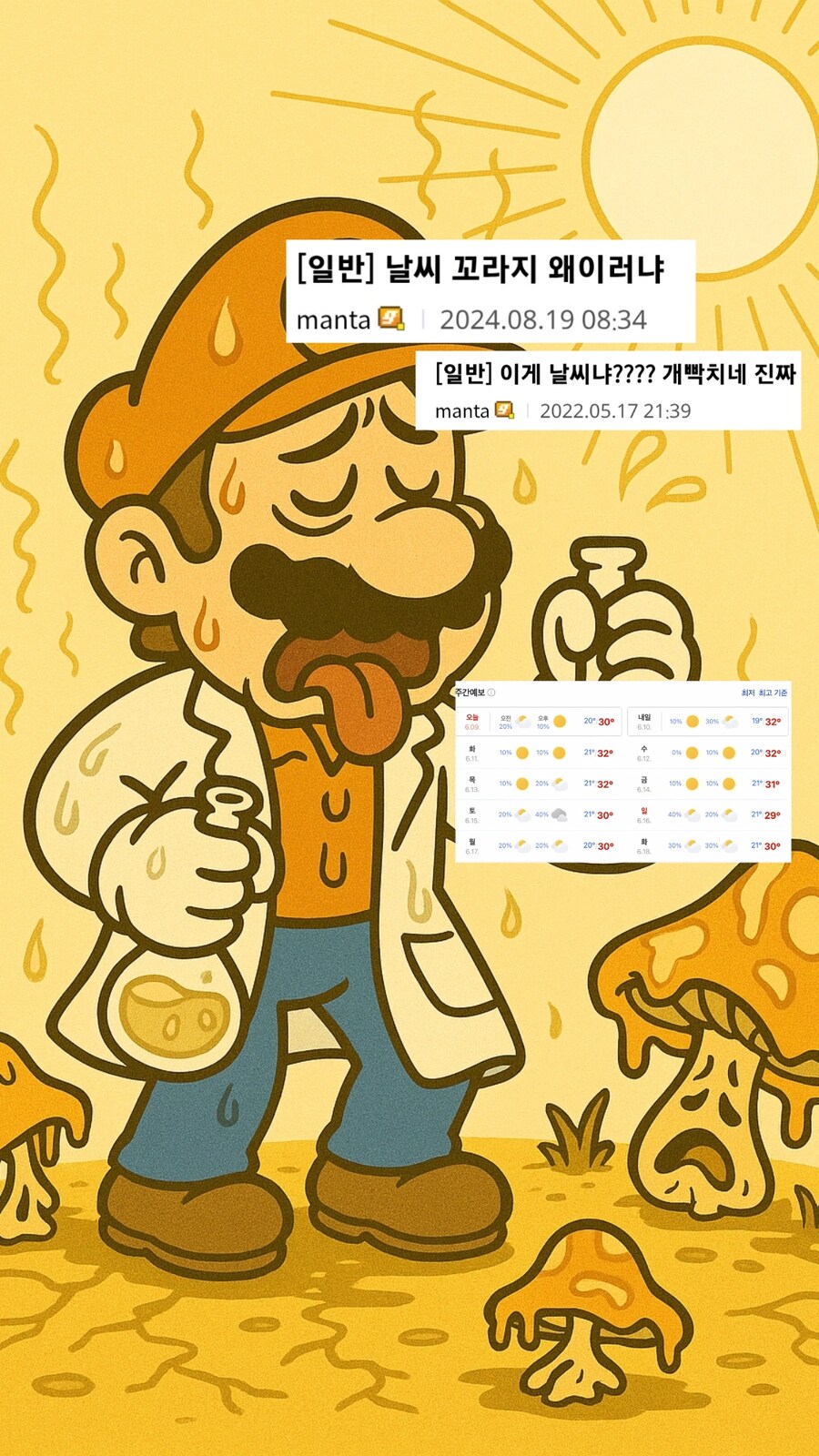 버섯갤 vs 식물갤_1.png