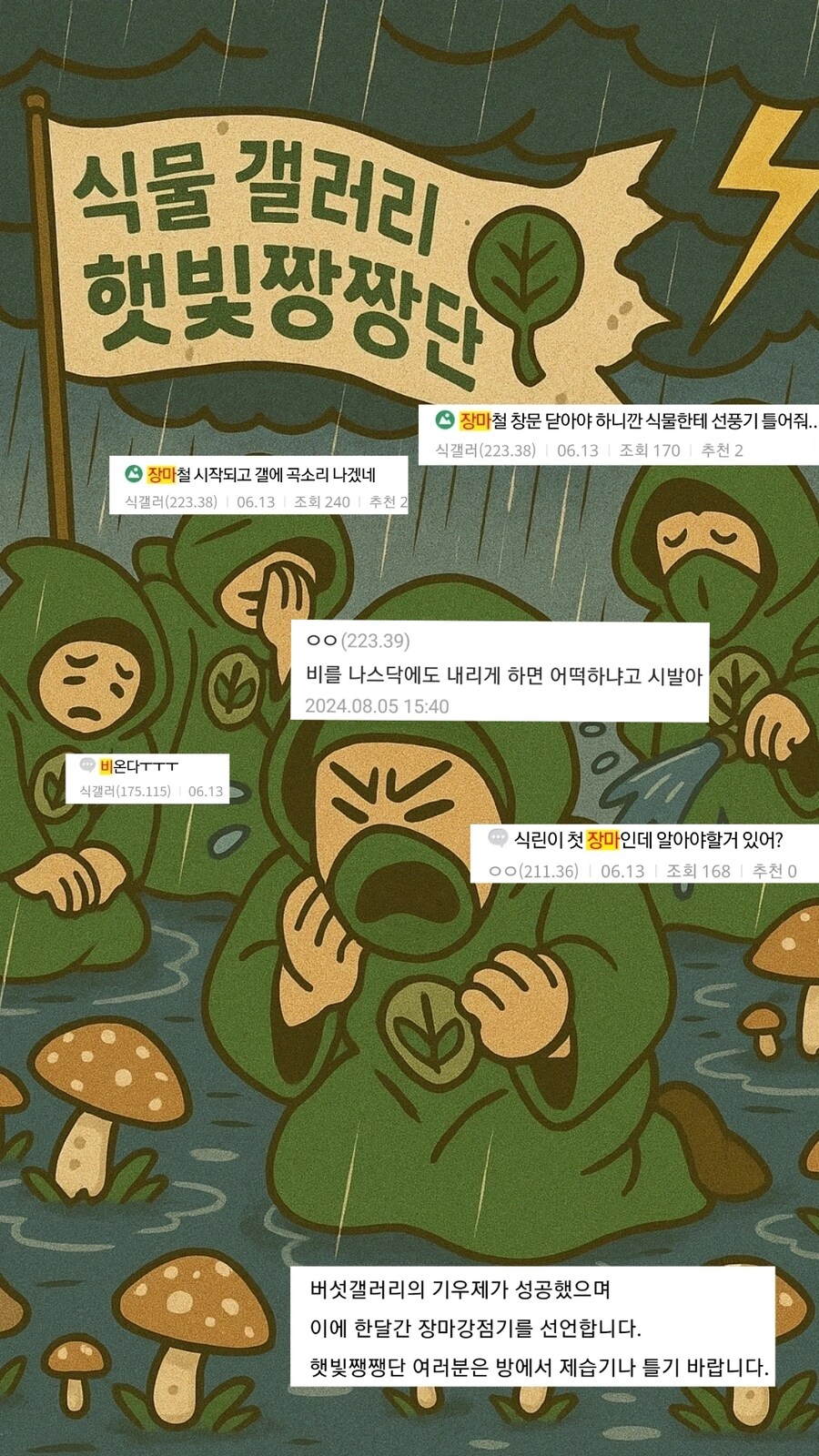 버섯갤 vs 식물갤_6.png