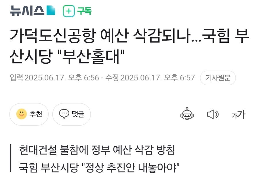 가덕도신공항 예산 삭감되나…국힘 부산시당 "부산홀대"_1.jpg