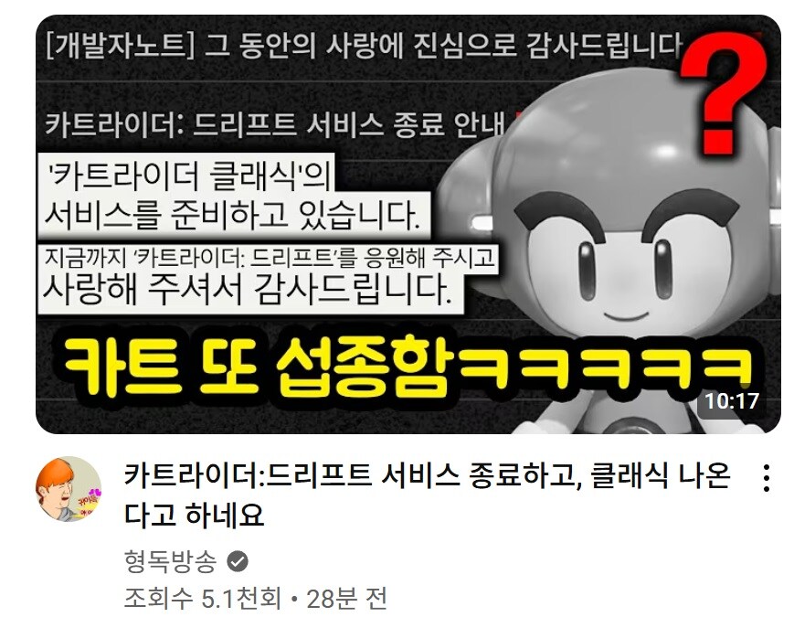 카트라이더 방송인 형독 새로운 영상 썸네일_1.jpg
