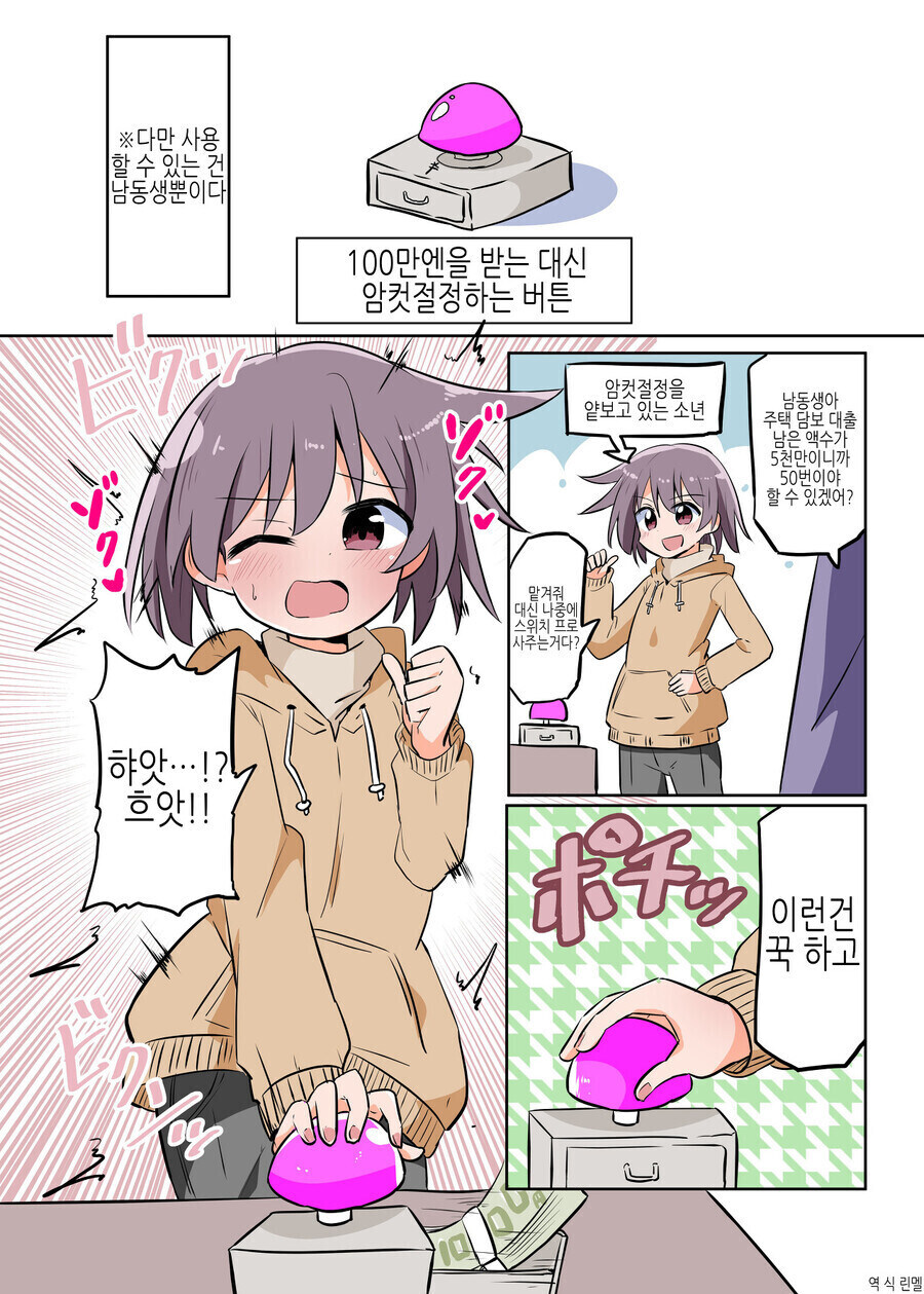 100만엔을 받는대신 암컷절정하는 버튼.manhwa_1.jpg