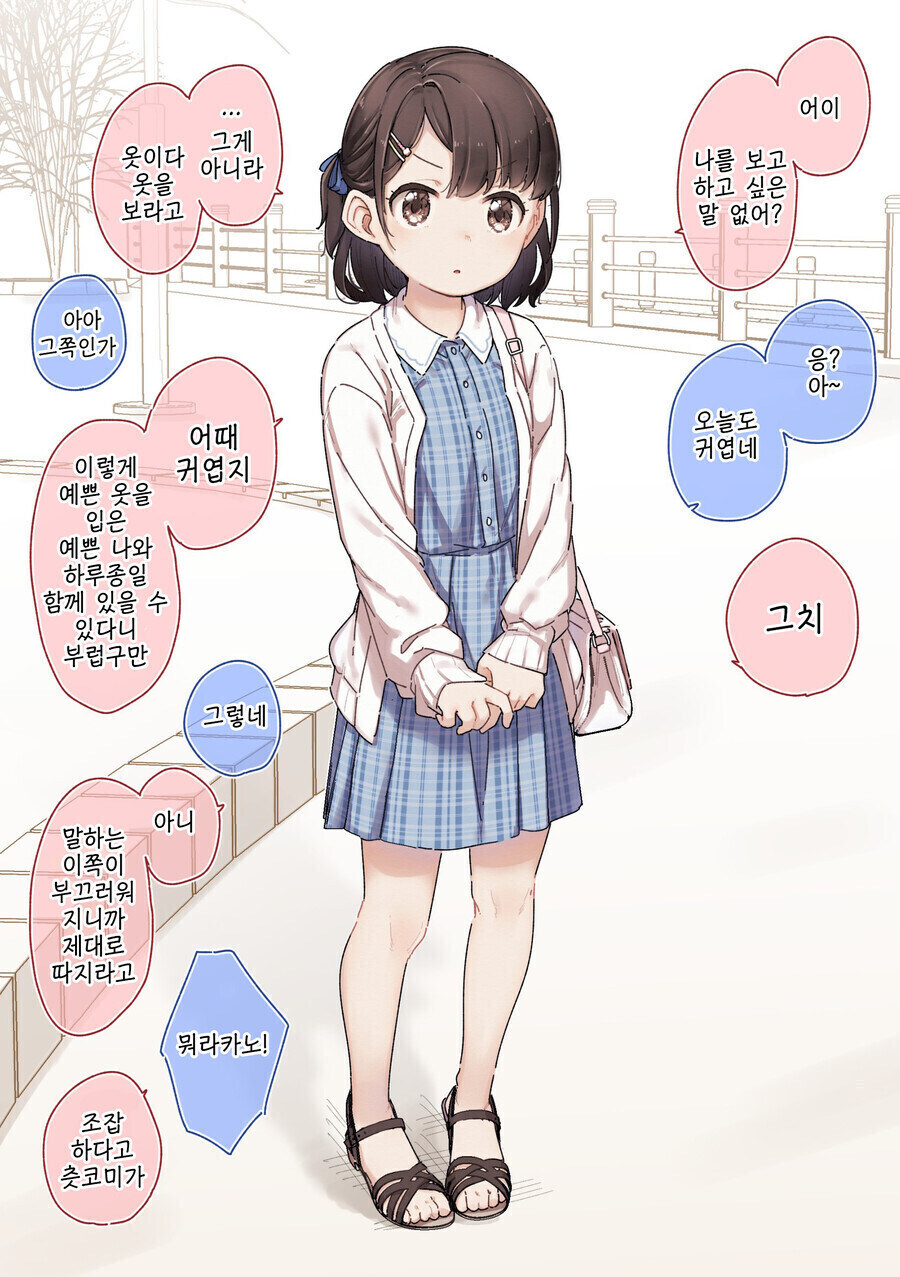 여사친이랑 데이트 하는 만화_1.jpg