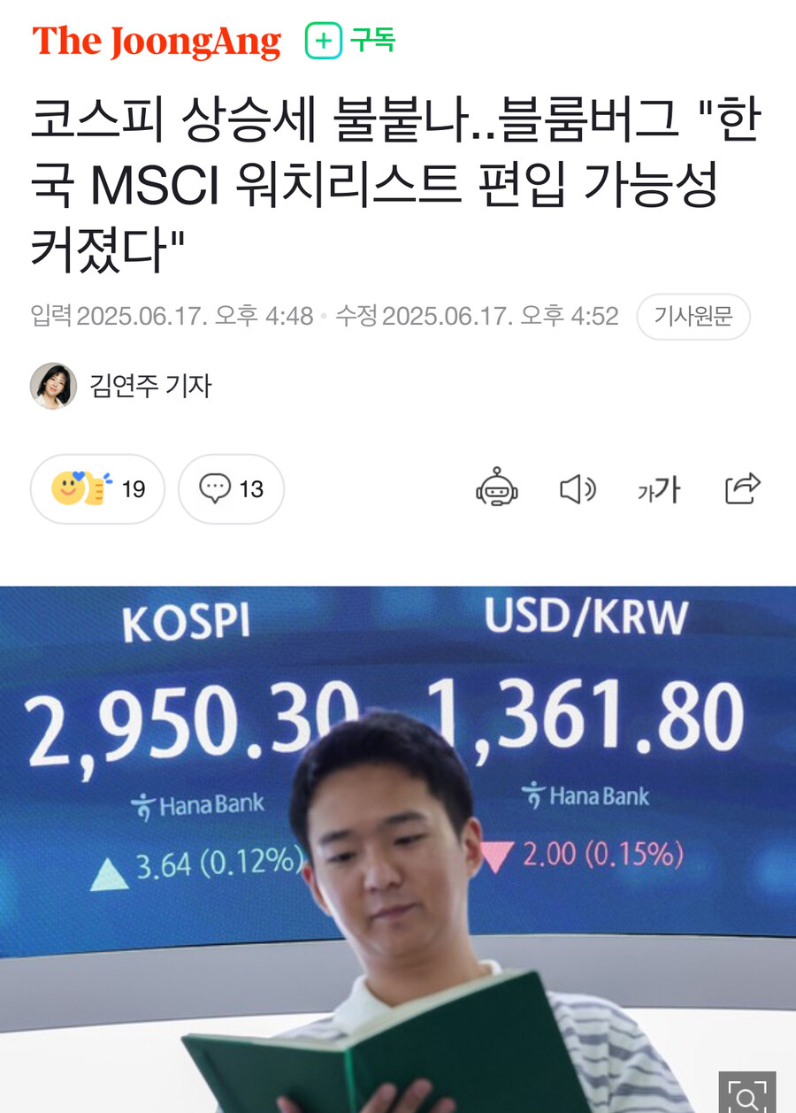 코스피 상승세 불붙나..블룸버그 "한국 MSCI 워치리스트 편입 가능성 커졌다"_1.jpg