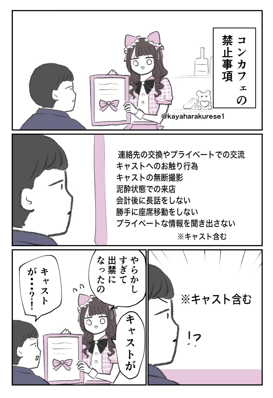 어느 코스프레까페 금지사항_1.jpg