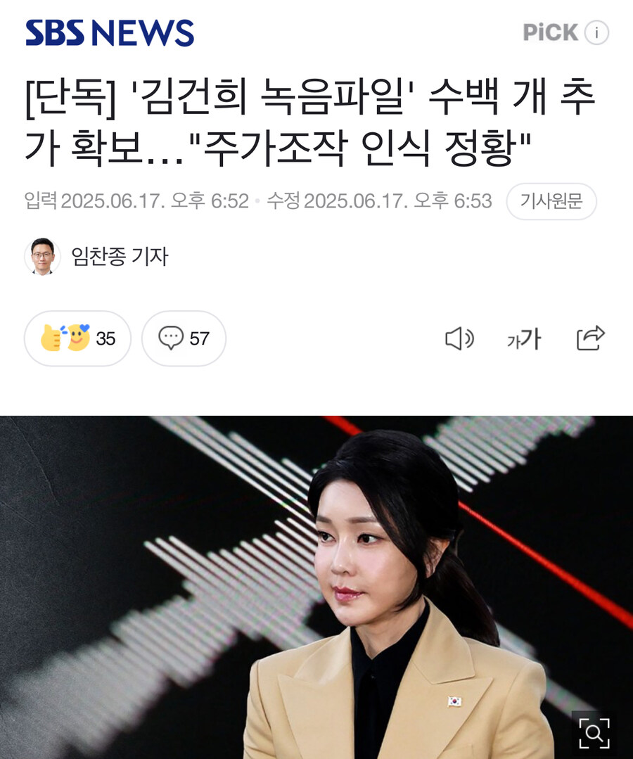 [단독] '김건희 녹음파일' 수백 개 추가 확보…"주가조작 인식 정황"_1.jpg