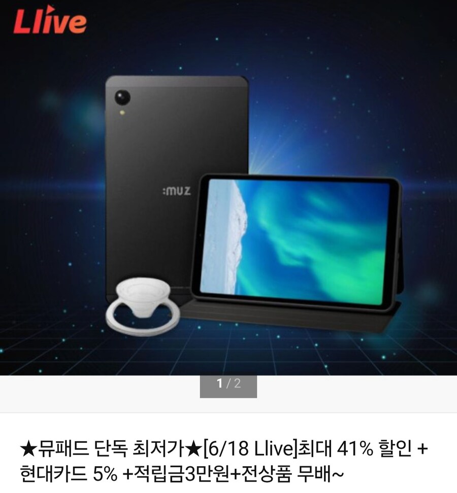 [롯데홈쇼핑]아이뮤즈 뮤패드 K8 6/18 오후 7시라방/현대 166,980원_1.jpg