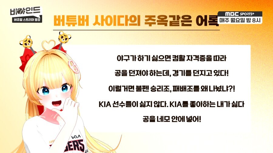 기아가 야구 지고있으면 숲 실검 1위하는 버튜버_2.jpg