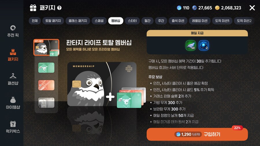 [마비노기m] 멤버십 할까 말까 현타오네_1.png