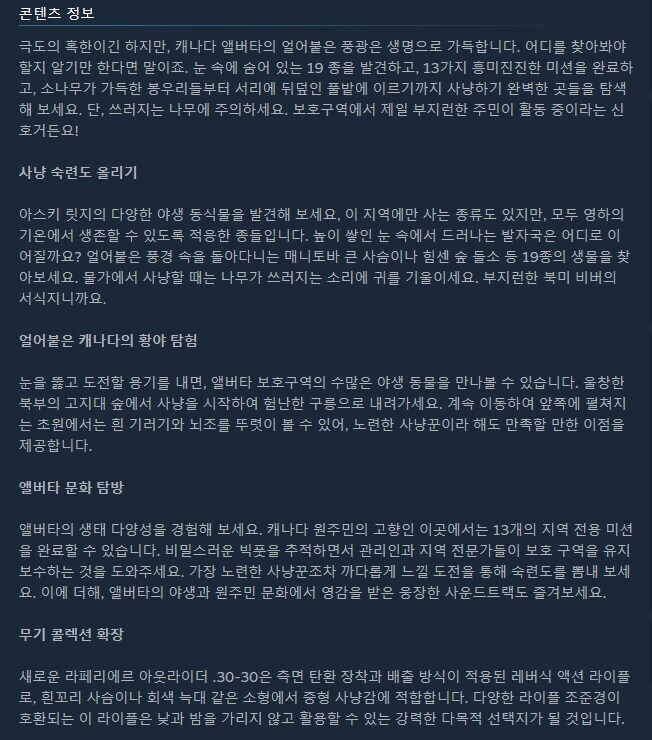 더 헌터: 야생의 부름 - 앨버타 보호구역 DLC 출시 트레일러_2.jpg