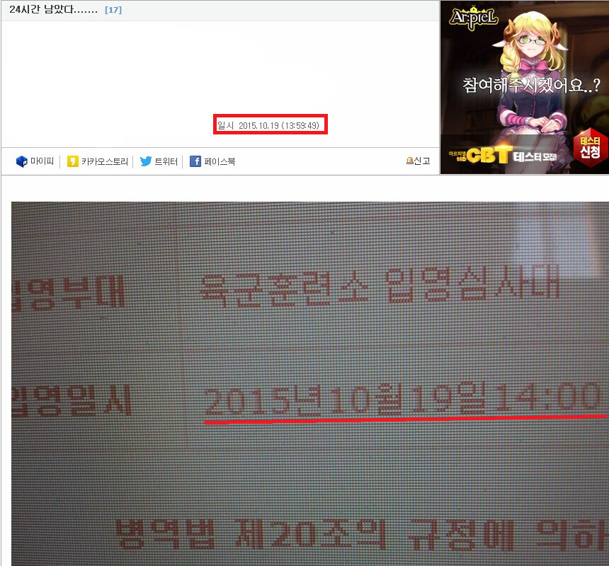 루리웹 전설의 입대 하루 전_1.jpg