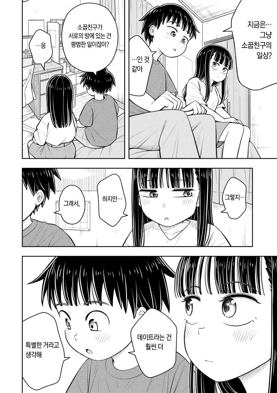 소꿉친구 떡인지 도입신_3.jpg