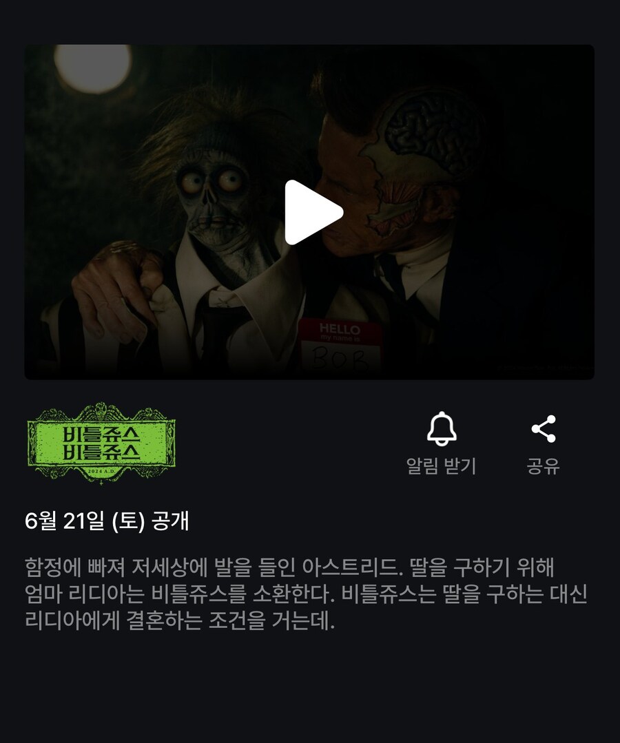 [쿠팡플레이] '비틀쥬스 비틀쥬스', '트위스터스' 공개 예정_1.jpg