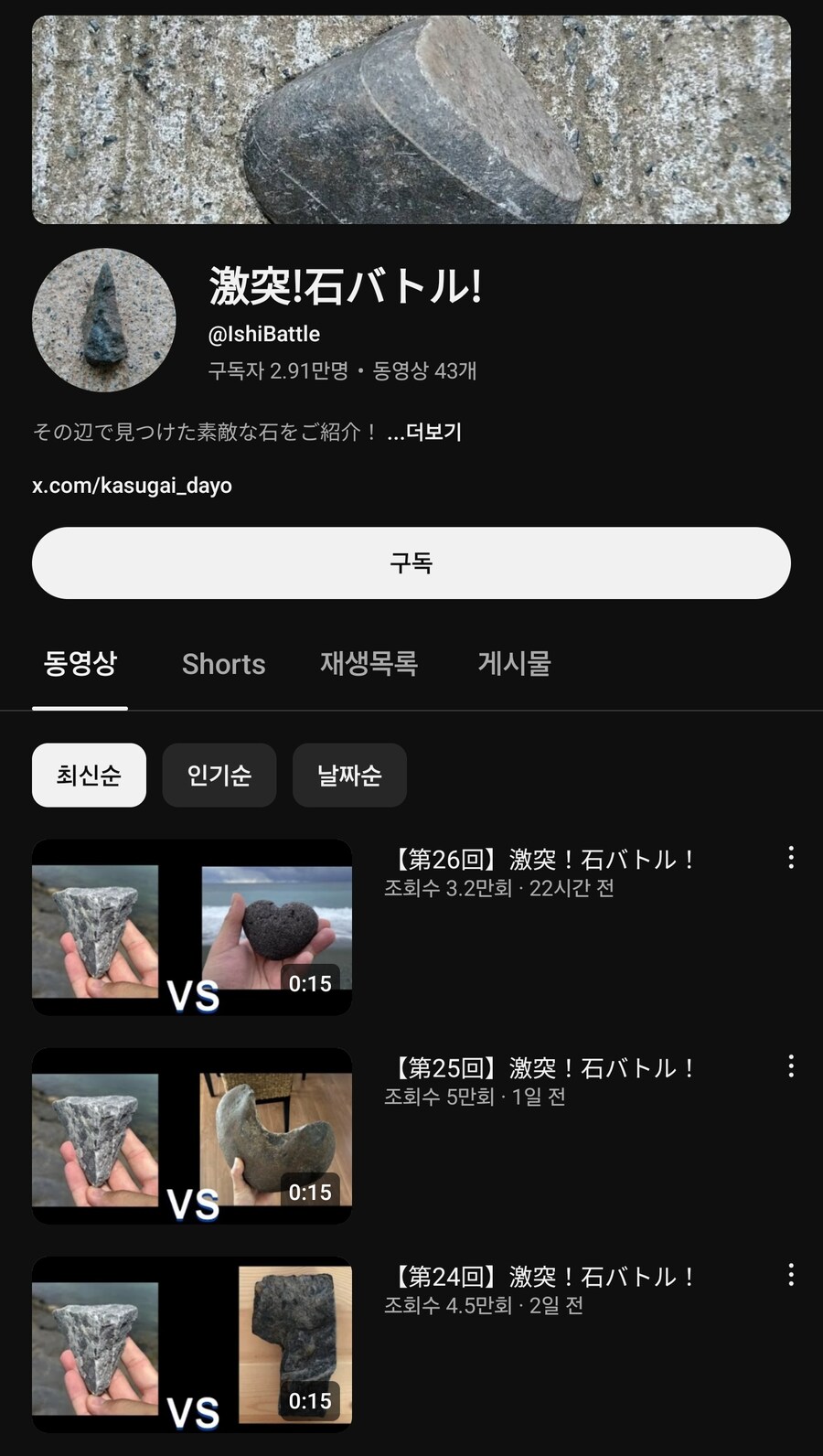 돌주워서 배틀시키는 유튜버 근황_1.jpg