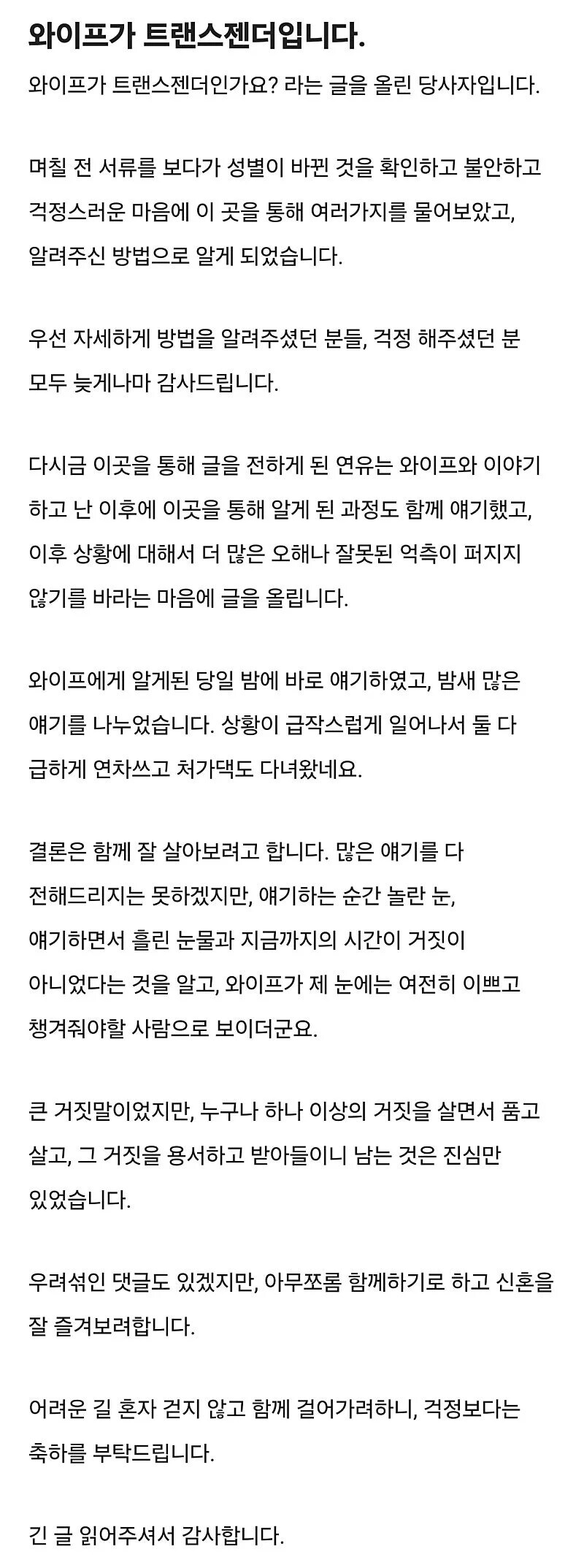 아내의 과거를 알게 된 사람_3.jpg